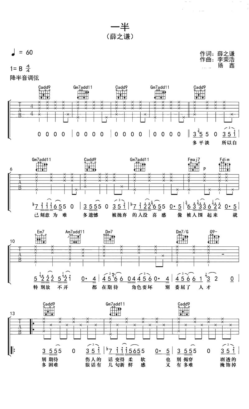 一半吉他谱(C调指法六线谱)-薛之谦-一半吉他弹唱1