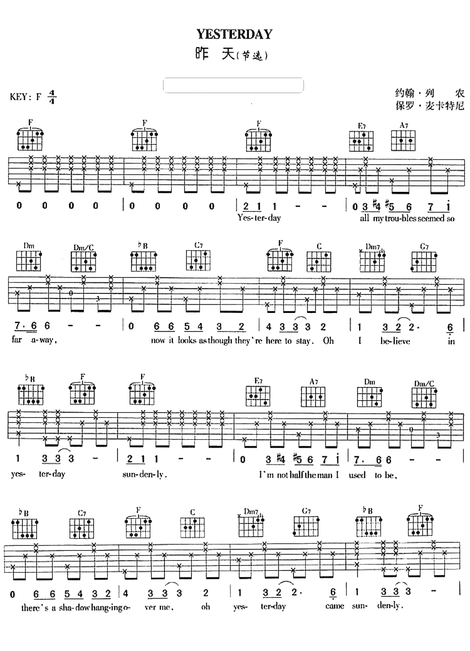 Yesterday吉他谱-The beatles披头士-弹唱六线谱1