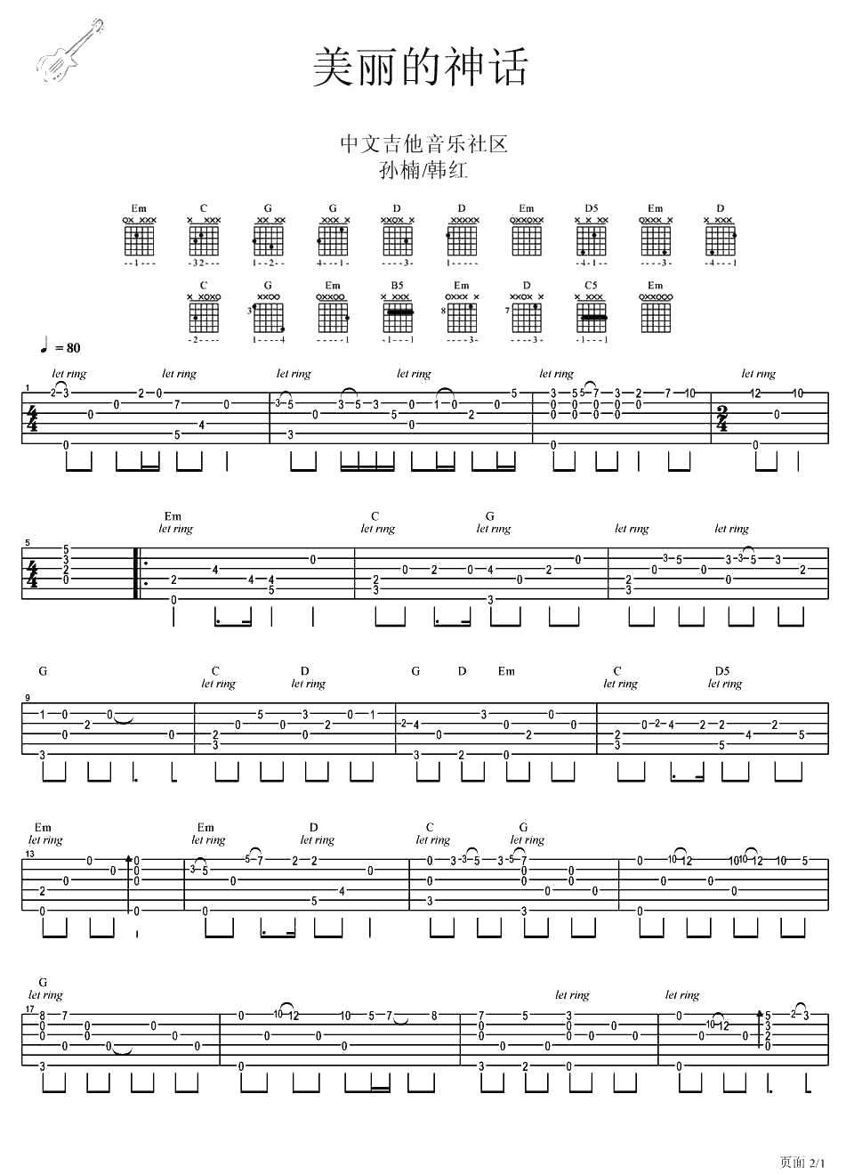 美丽的神话指弹谱-韩红-吉他独奏谱(完美版)1
