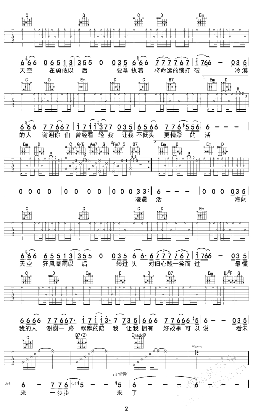 海阔天空吉他谱-G调指法-信乐团经典歌曲吉他谱2