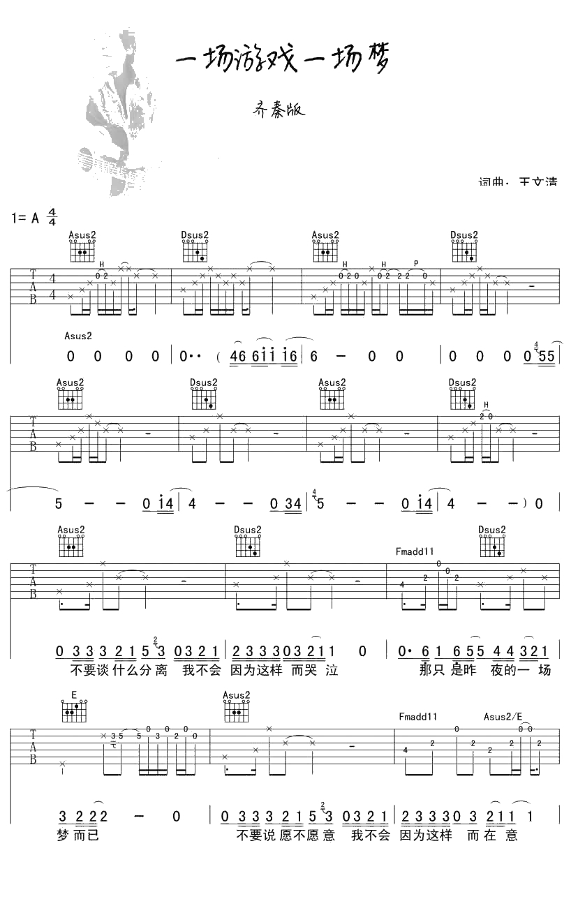 一场游戏一场梦吉他谱 齐秦 1