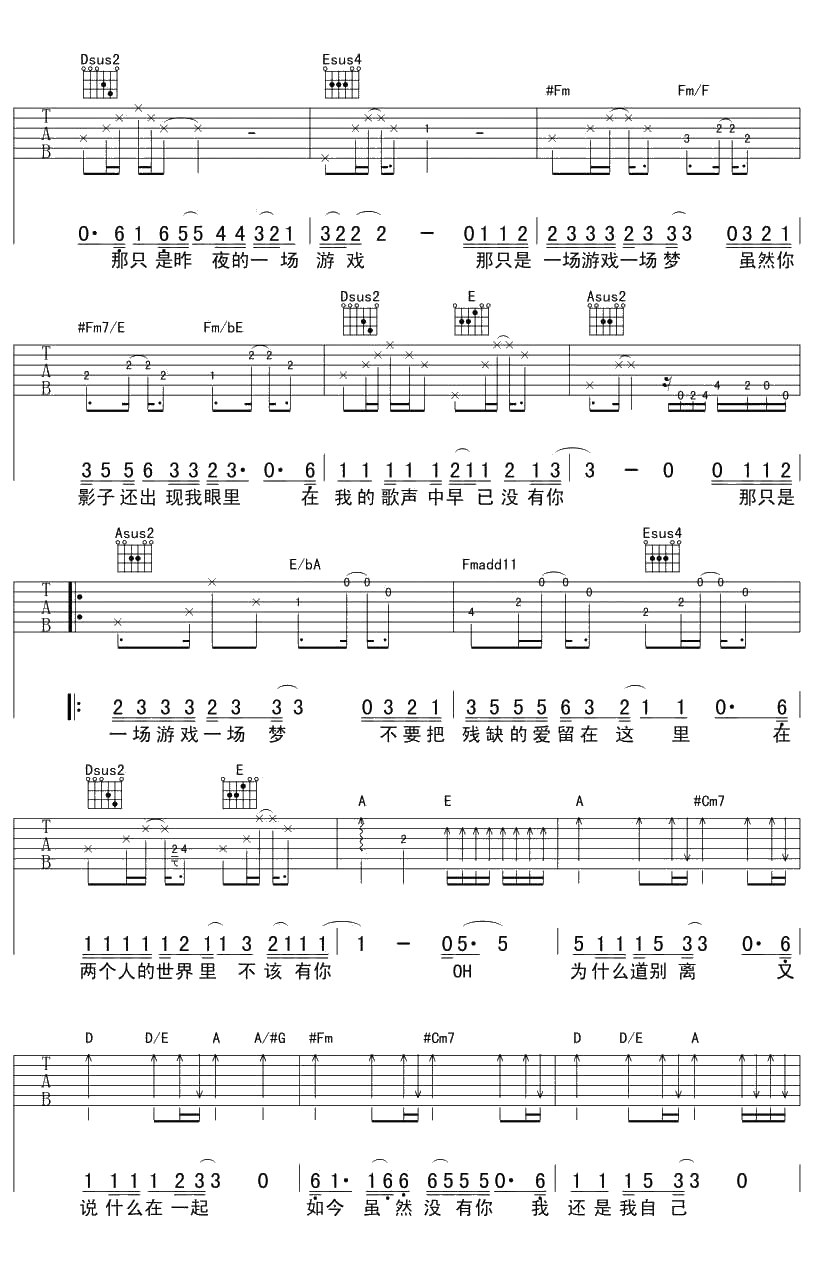 一场游戏一场梦吉他谱 齐秦 2