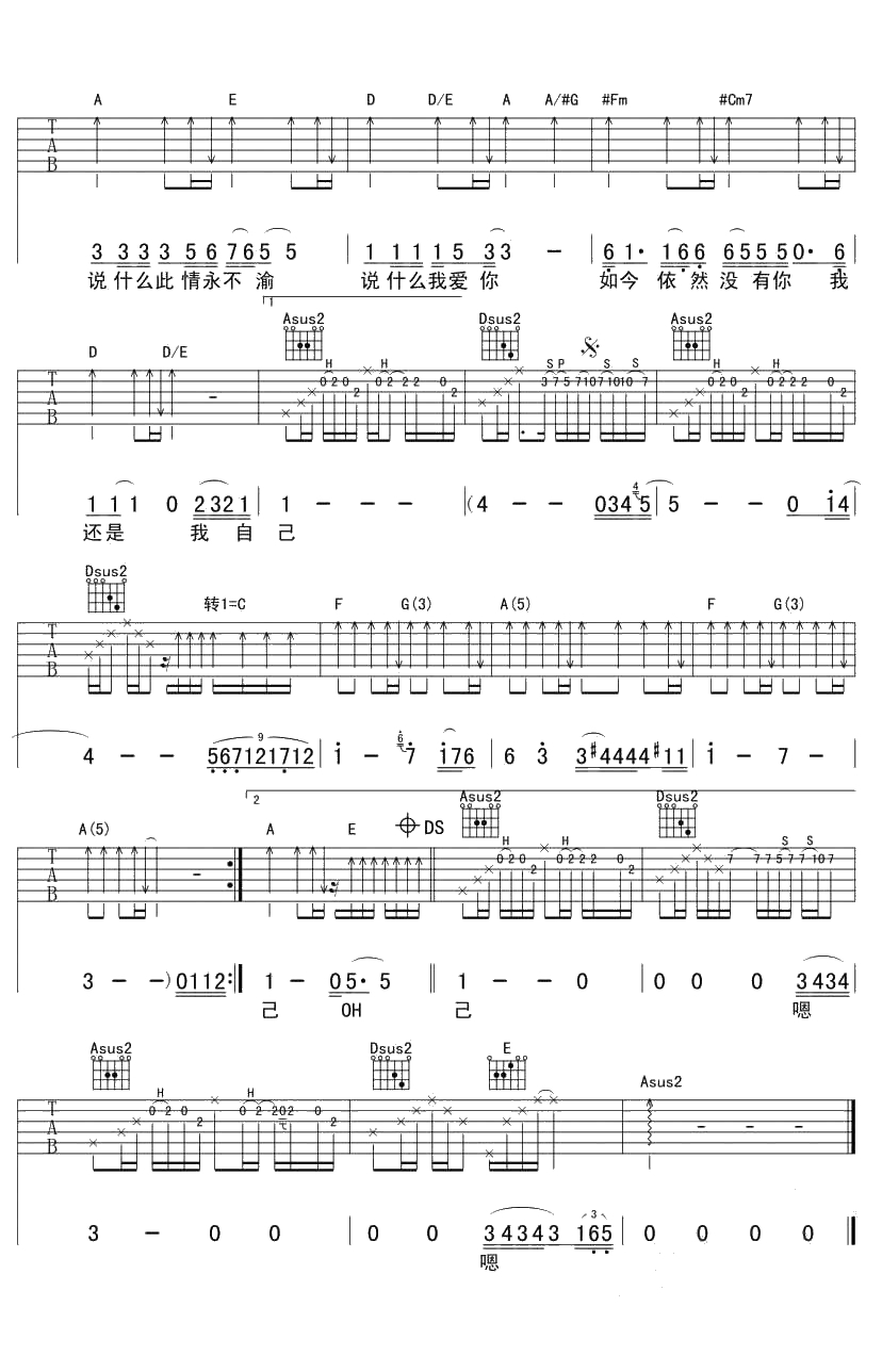 一场游戏一场梦吉他谱 齐秦 3