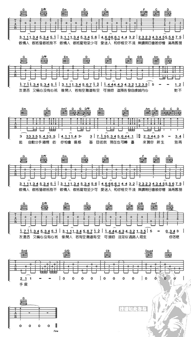 爱与诚吉他谱 G调 古巨基 图片六线谱2