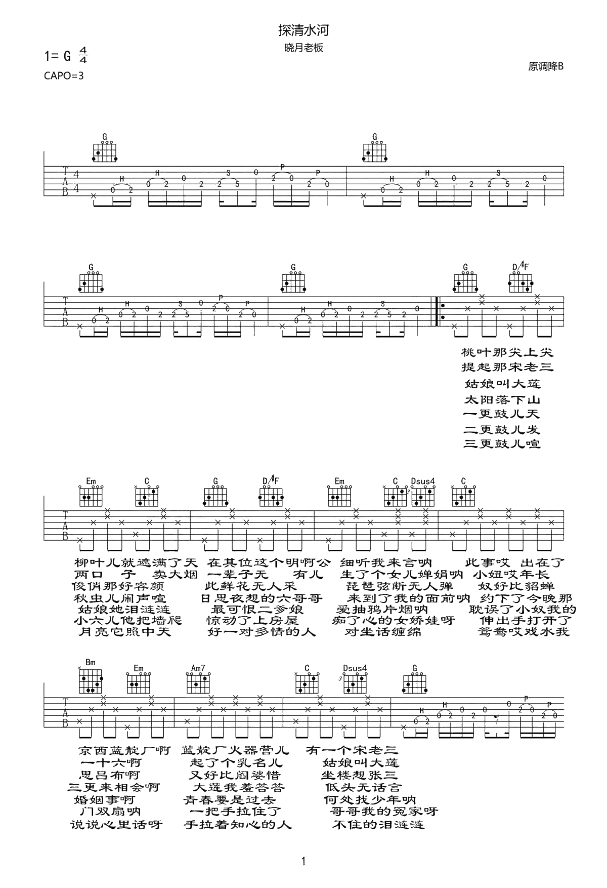 探清水河吉他谱-晓月老板-G调带前奏-弹唱谱1