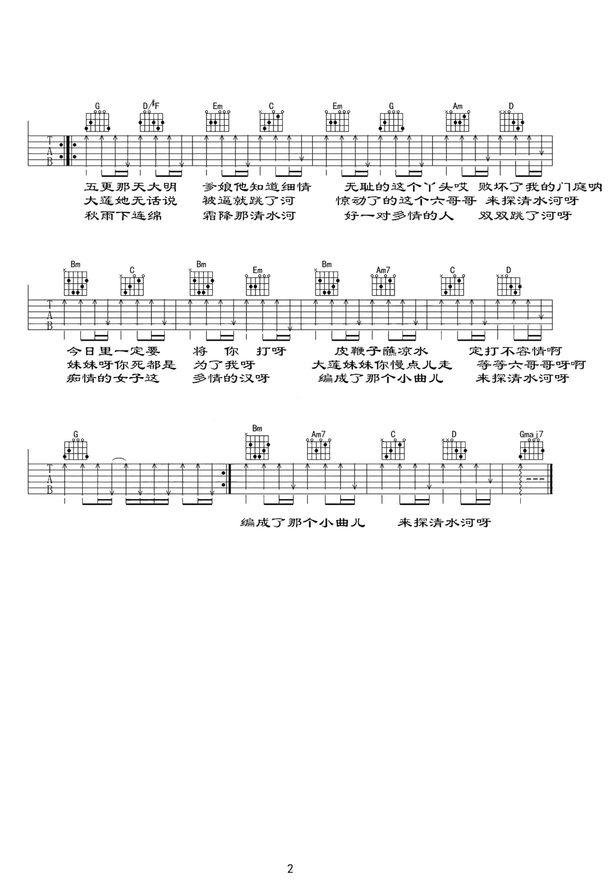 探清水河吉他谱-晓月老板-G调带前奏-弹唱谱2