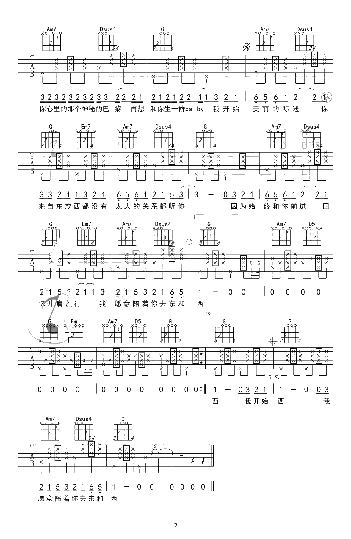 东西吉他谱-林俊呈-G调初级进阶版2