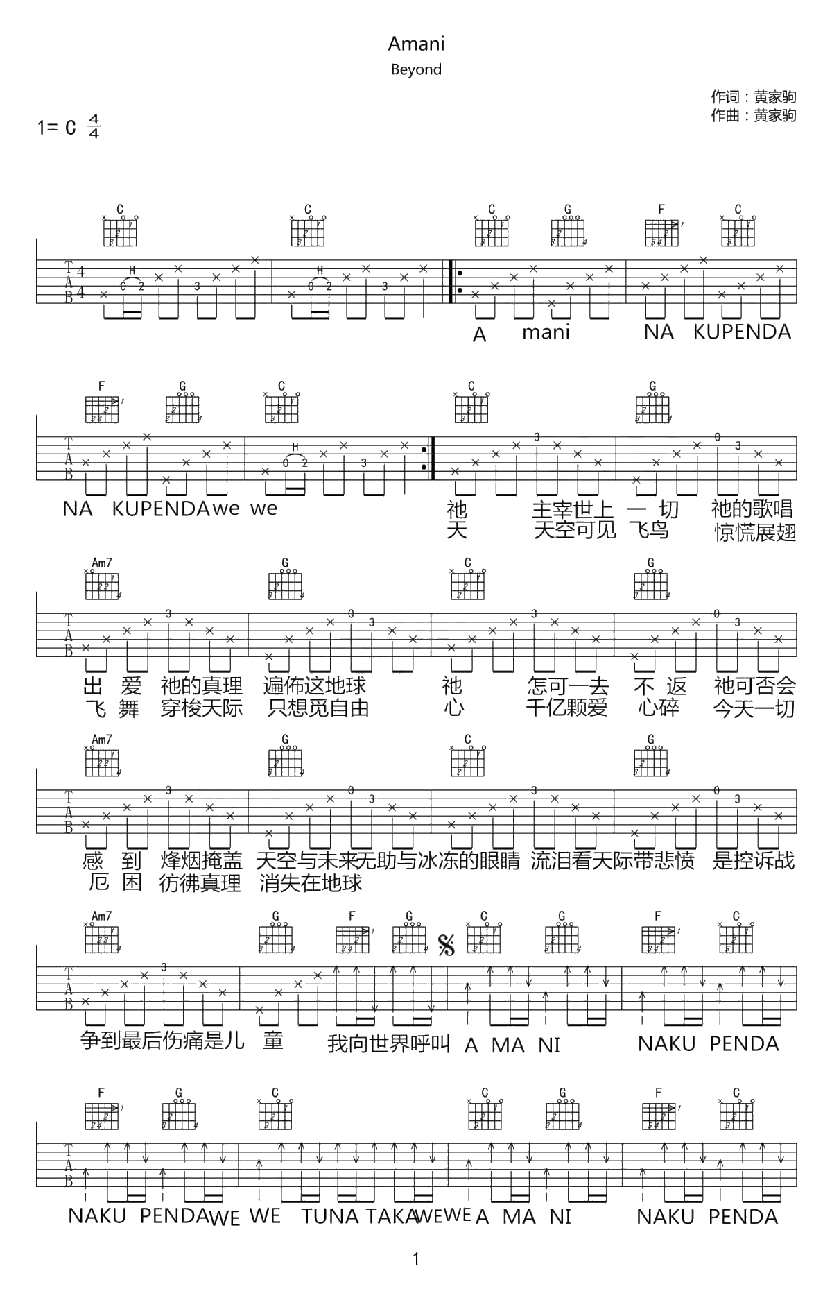 Amani吉他谱-C调弹唱谱-高清-Beyond1