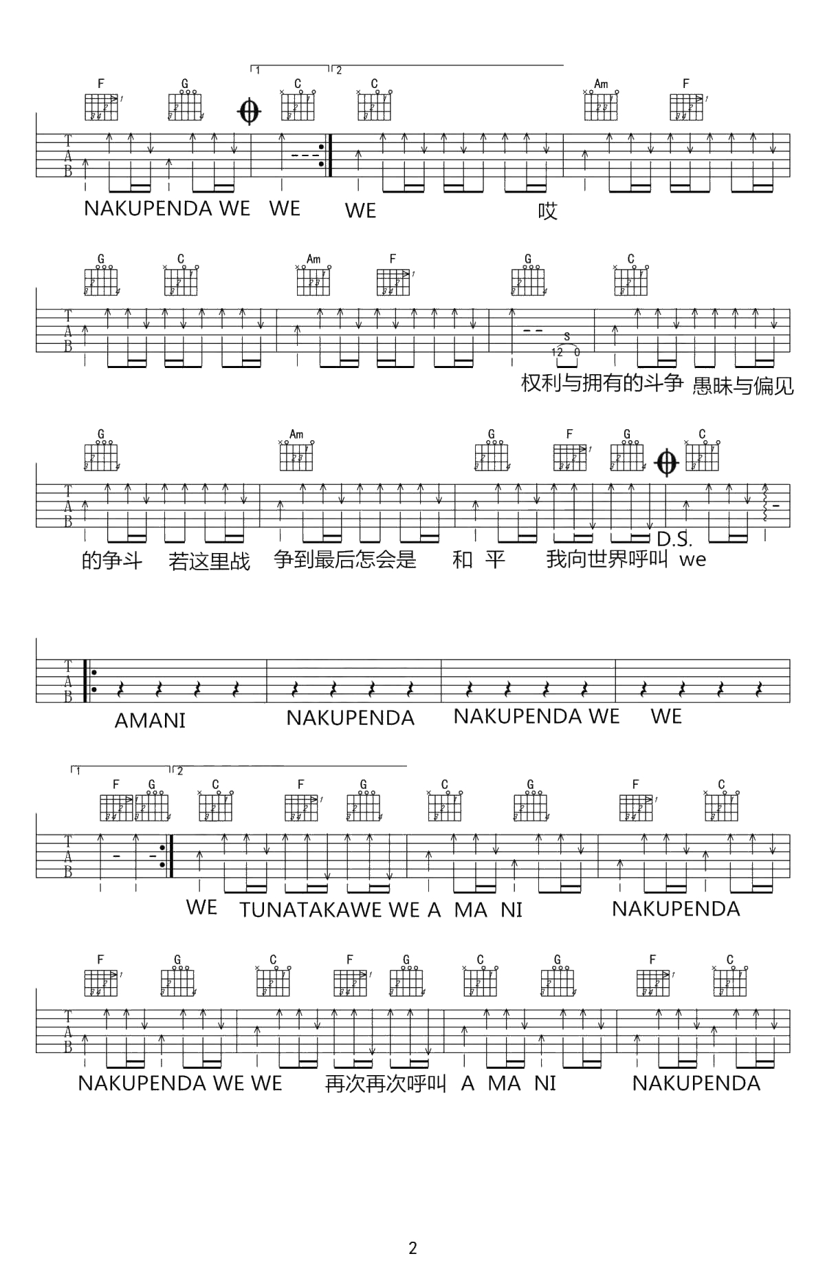 Amani吉他谱-C调弹唱谱-高清-Beyond2