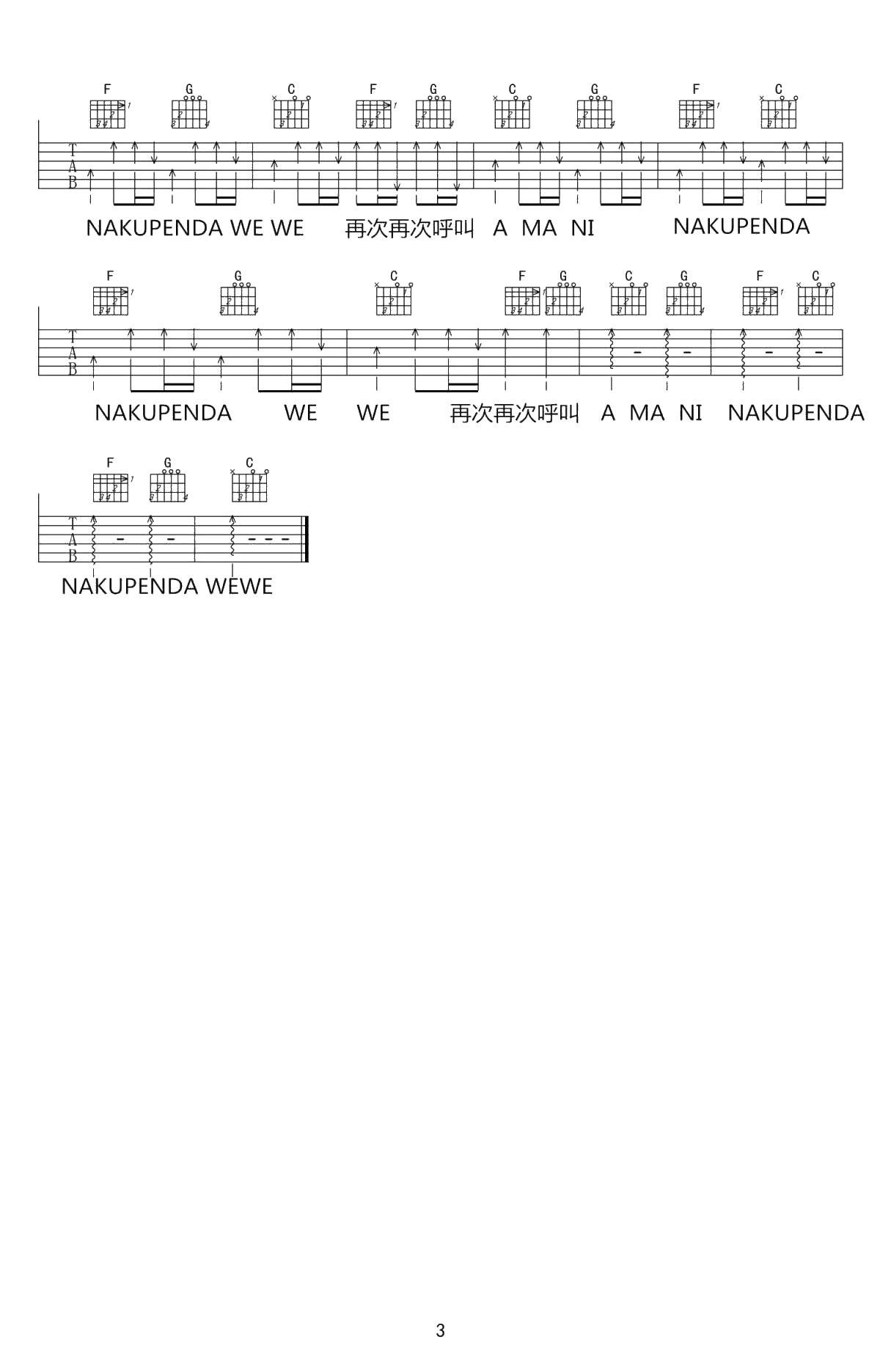Amani吉他谱-C调弹唱谱-高清-Beyond3