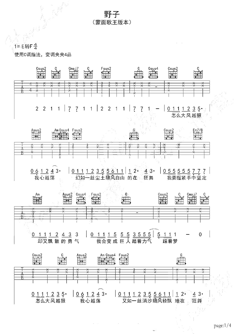 野子吉他谱-C调男生版-蒙面歌王沙宝亮1