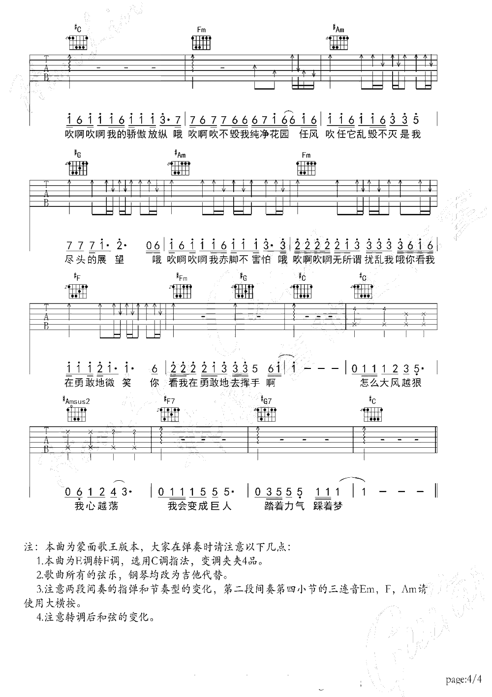 野子吉他谱-C调男生版-蒙面歌王沙宝亮4