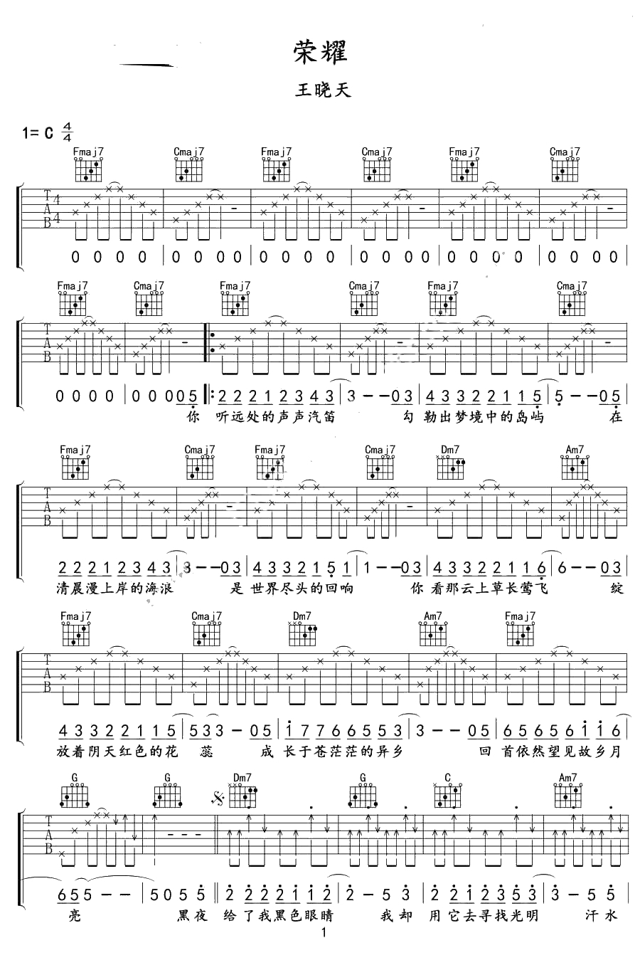 荣耀吉他谱-王晓天-荣耀吉他弹唱1