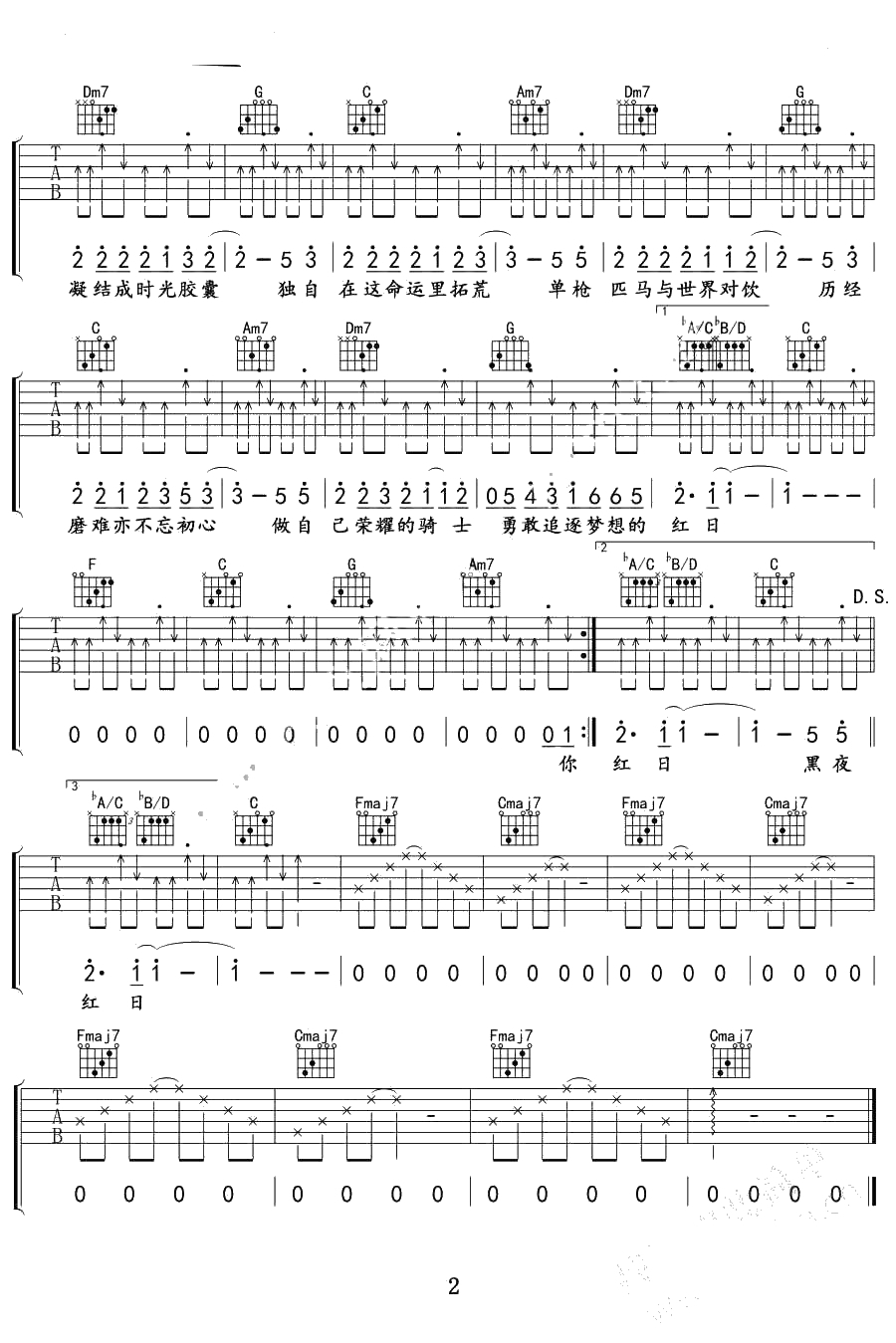 荣耀吉他谱-王晓天-荣耀吉他弹唱2