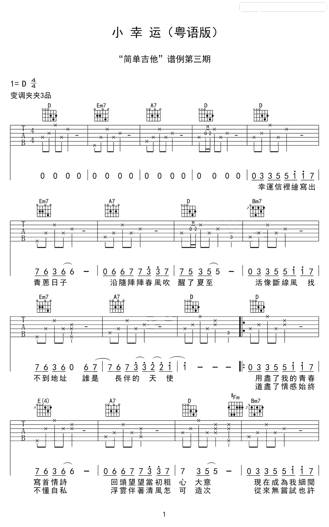 小幸运吉他谱粤语版-音美《小幸运》粤语歌词弹唱谱1