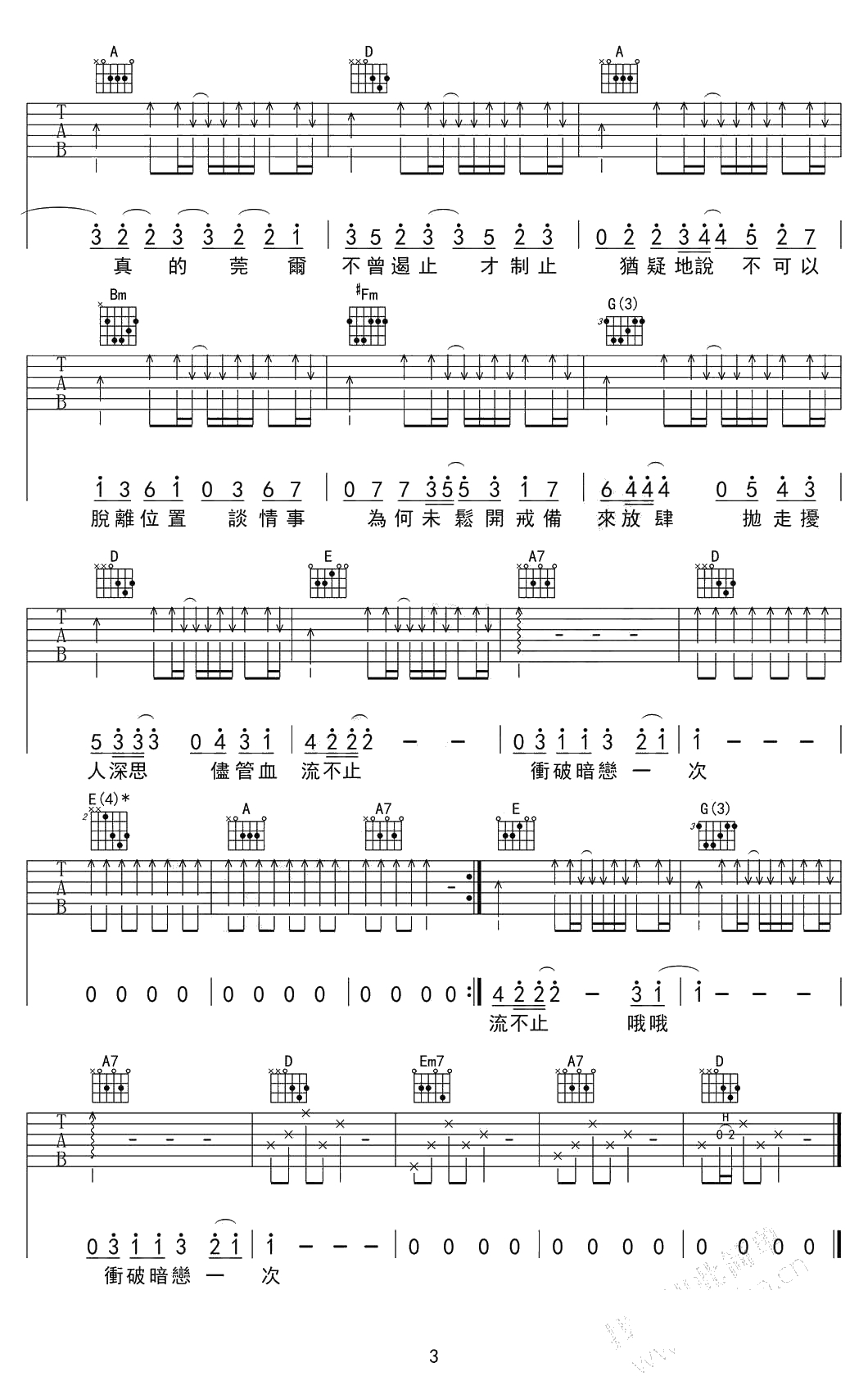 小幸运吉他谱粤语版-音美《小幸运》粤语歌词弹唱谱3