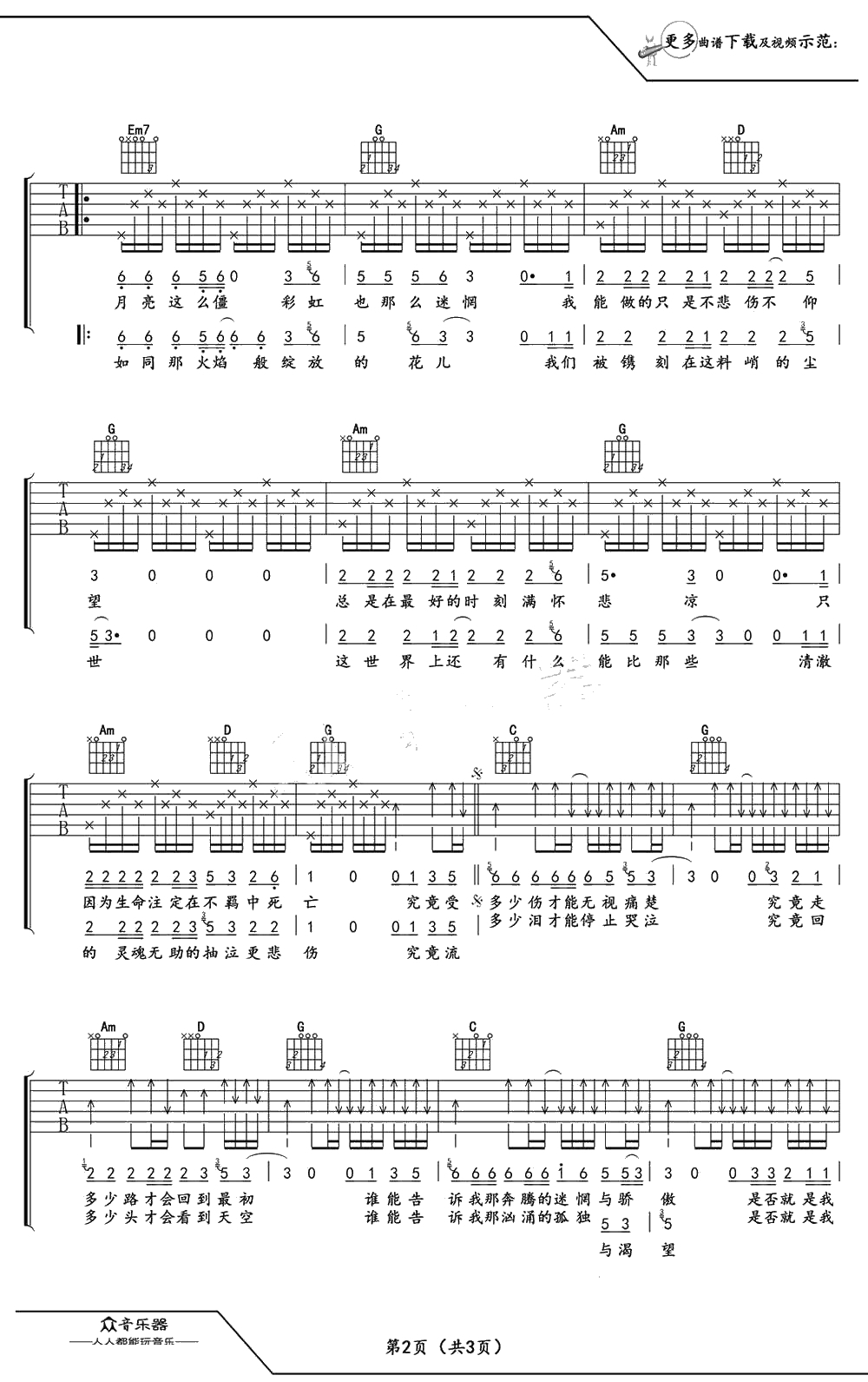 河流吉他谱-G调弹唱谱(简单版)-汪峰2