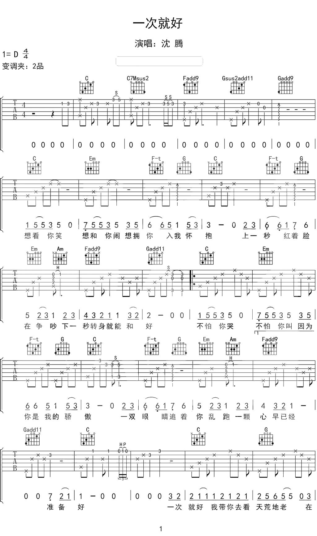 一次就好吉他谱-C调高清六线谱-沈腾1