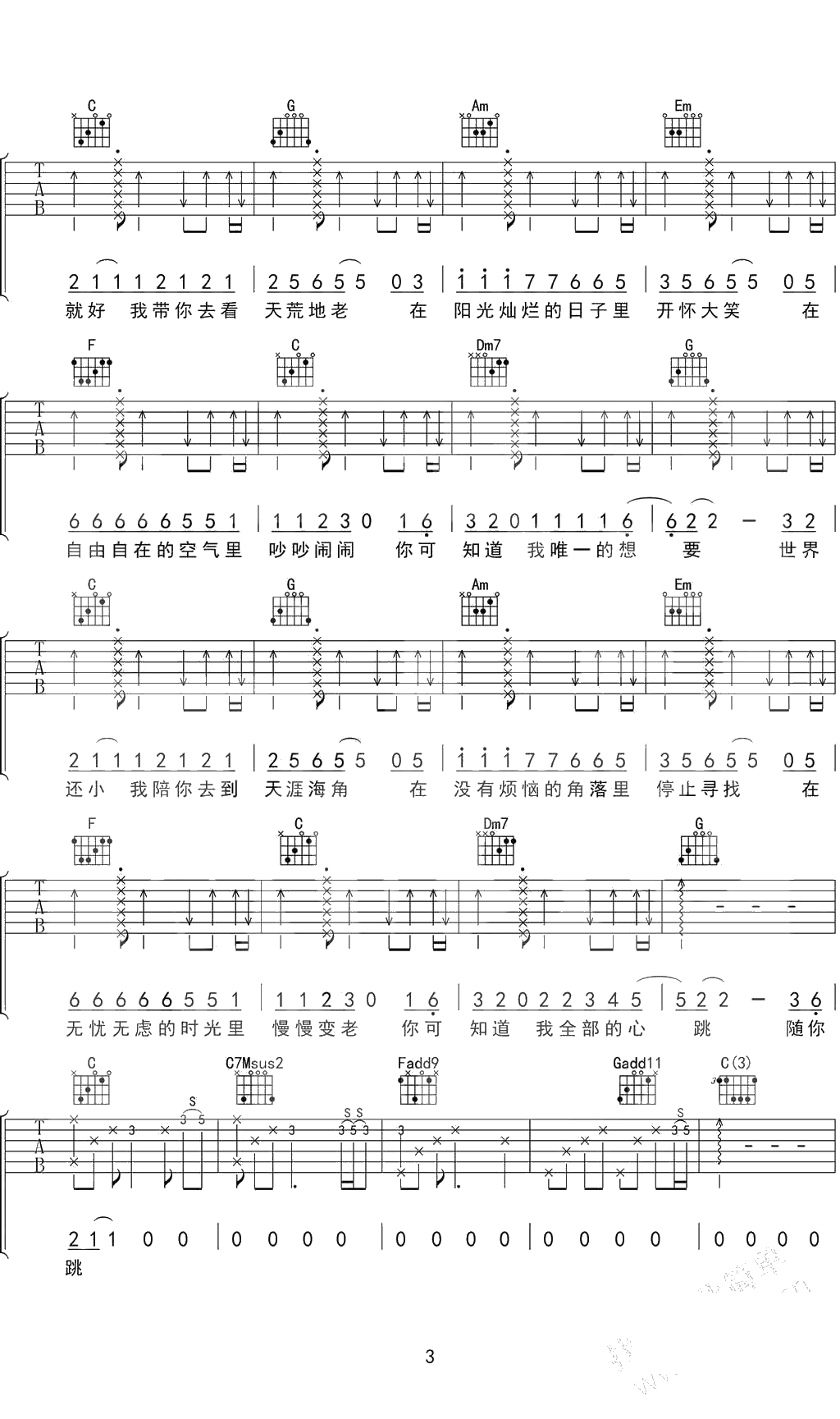 一次就好吉他谱-C调高清六线谱-沈腾3