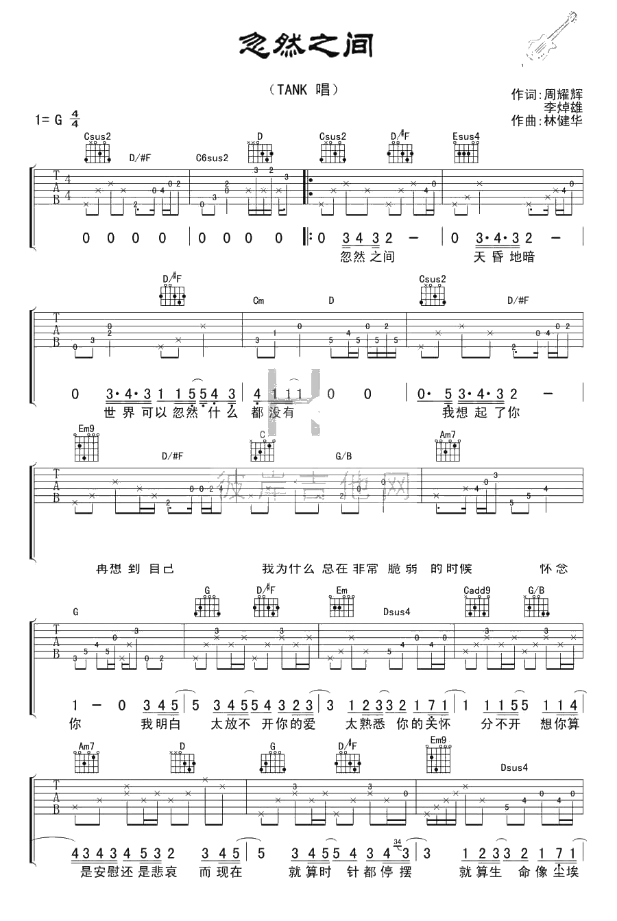 忽然之间吉他谱男生版-Tank-吉他伴奏G调弹唱谱1