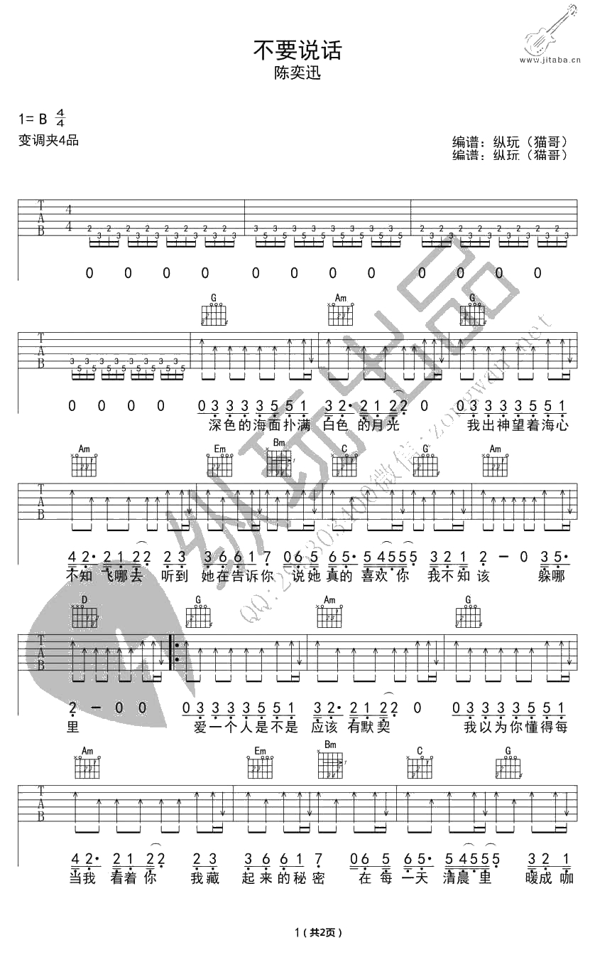 不要说话吉他谱-陈奕迅-图片六线谱1