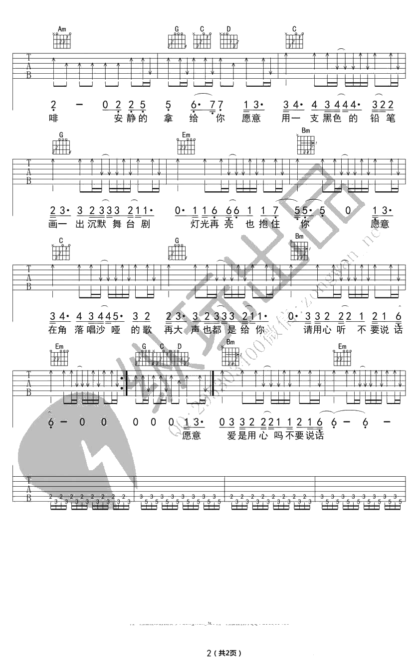 不要说话吉他谱-陈奕迅-图片六线谱2