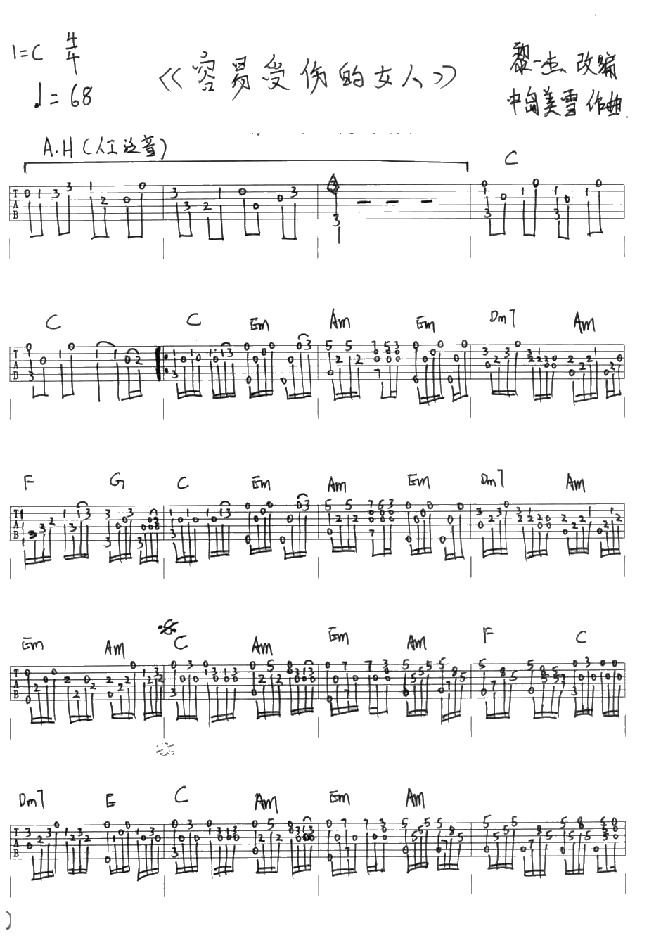 容易受伤的女人指弹吉他谱-王菲-独奏1