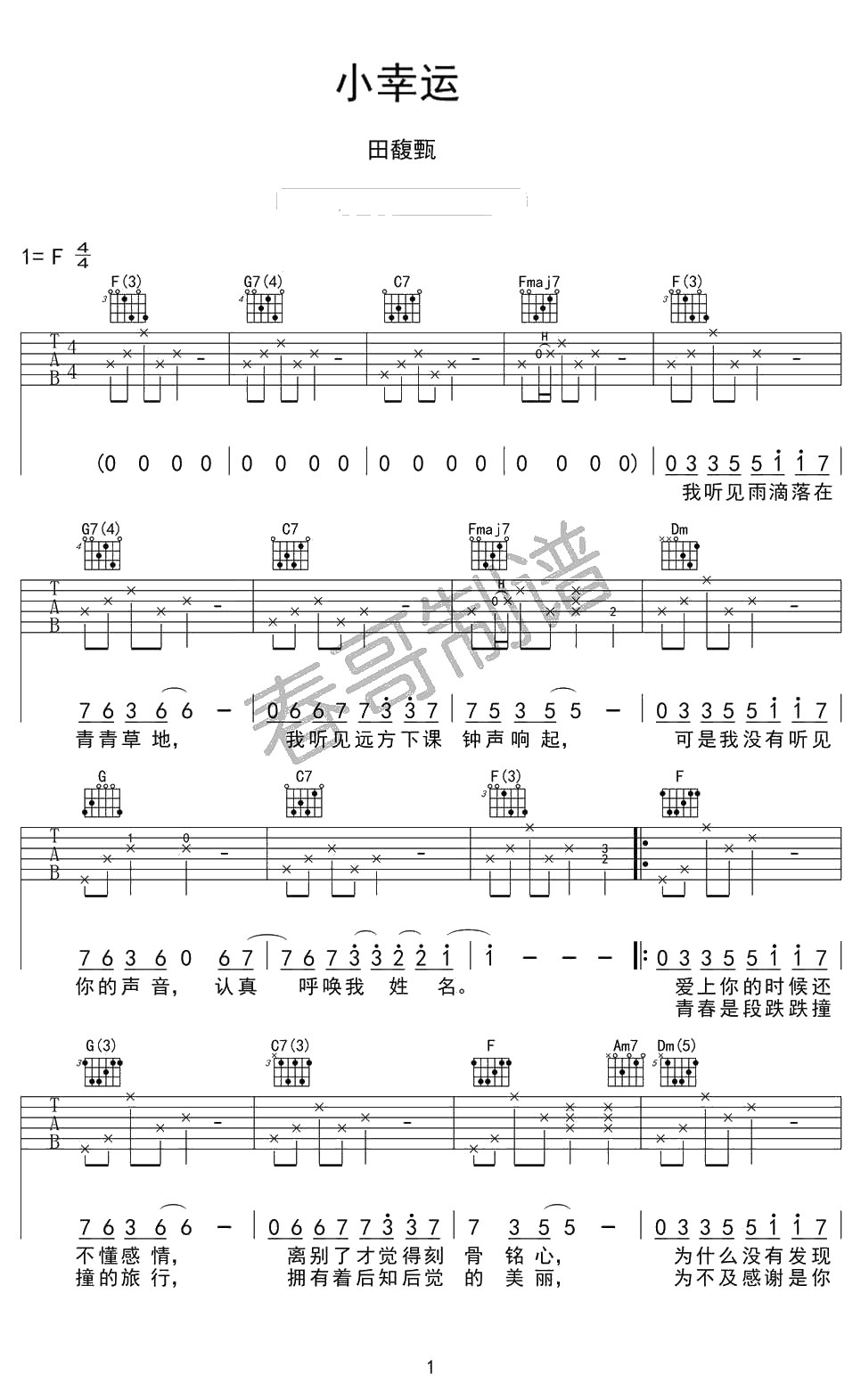 小幸运吉他谱-田馥甄-小幸运六线谱1