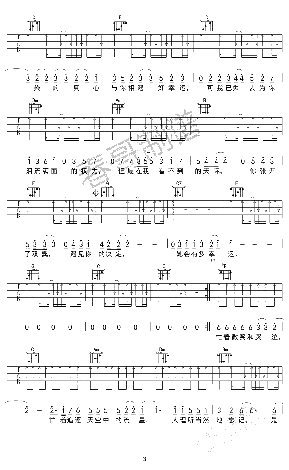 小幸运吉他谱-田馥甄-小幸运六线谱3
