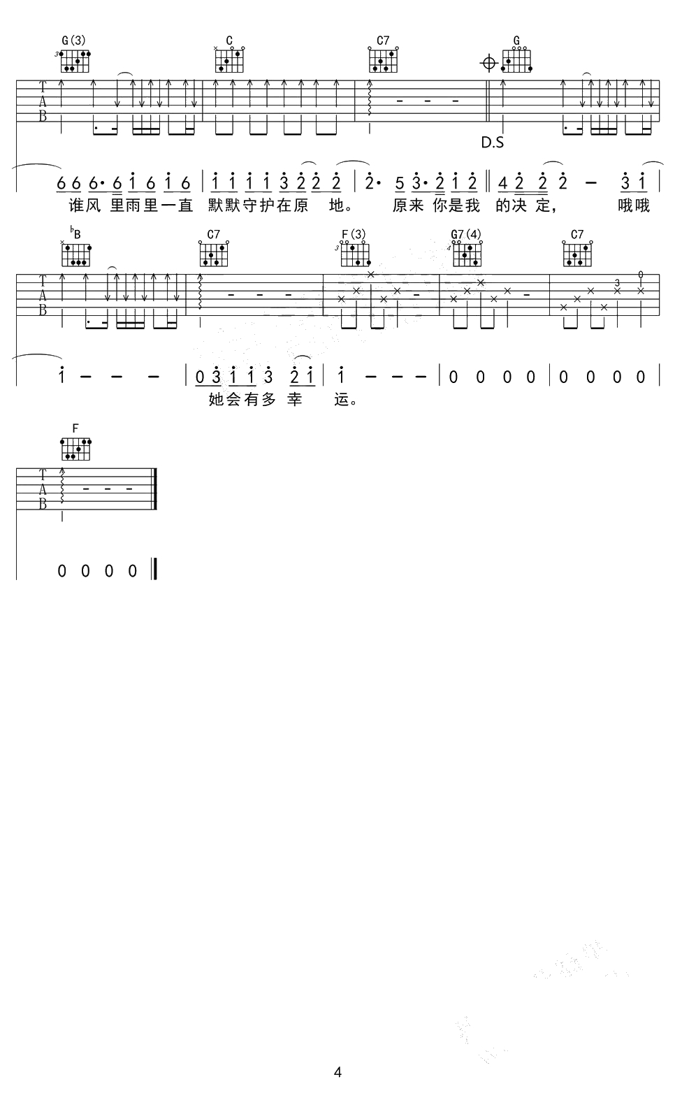 小幸运吉他谱-田馥甄-小幸运六线谱4