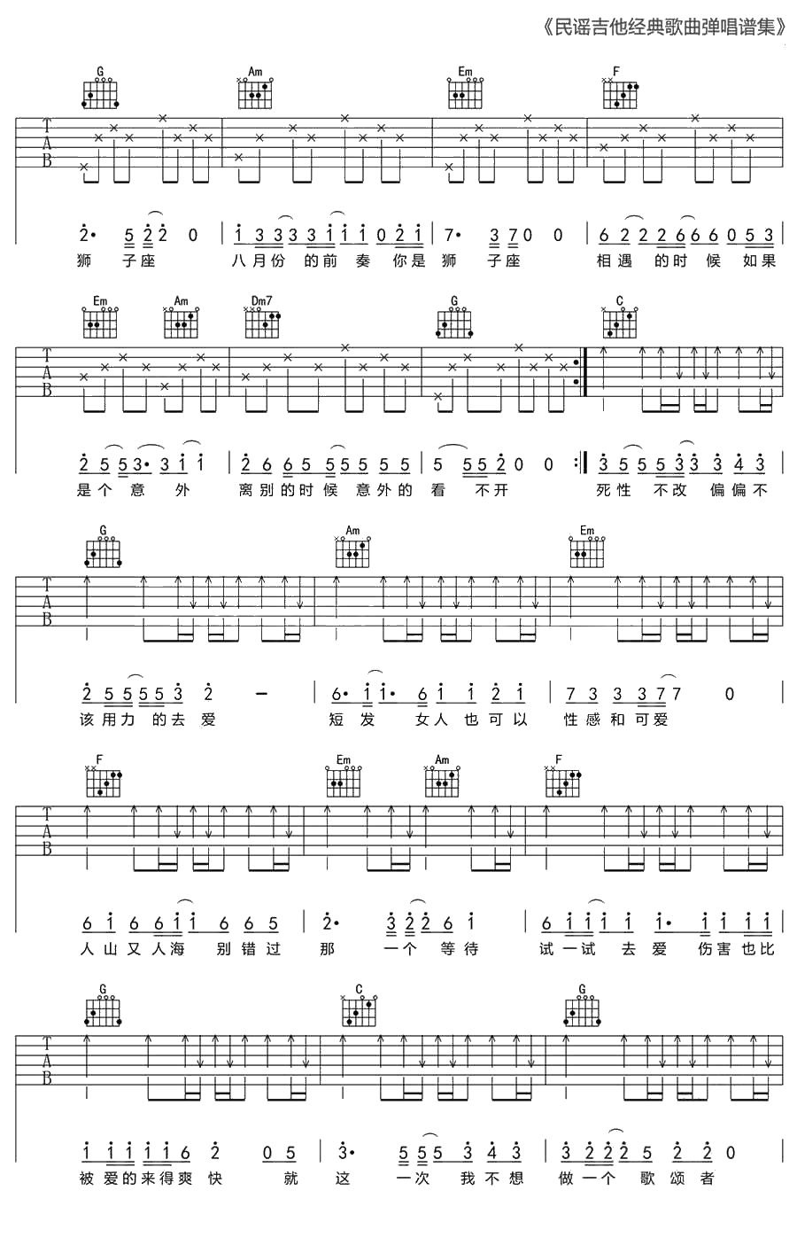 狮子座吉他谱-C调简单版-曾轶可-高清弹唱谱2
