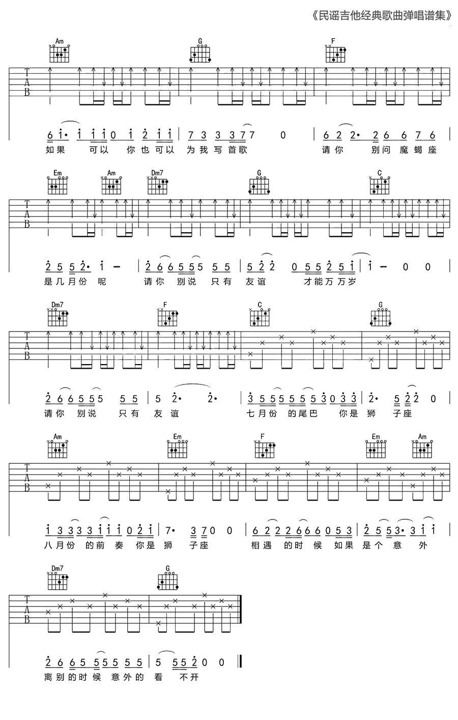 狮子座吉他谱-C调简单版-曾轶可-高清弹唱谱3