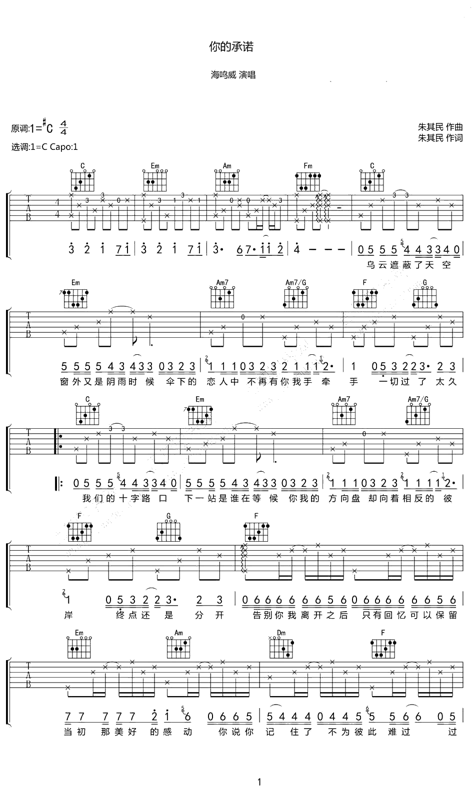 你的承诺吉他谱C调-海鸣威-《我的回忆不是我的》弹唱谱1