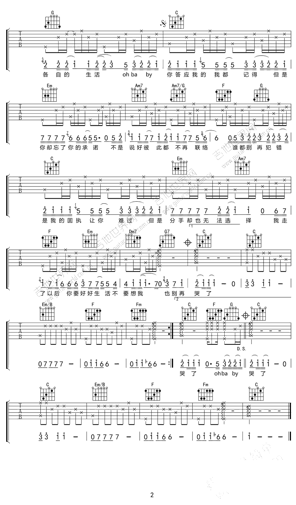 你的承诺吉他谱C调-海鸣威-《我的回忆不是我的》弹唱谱2