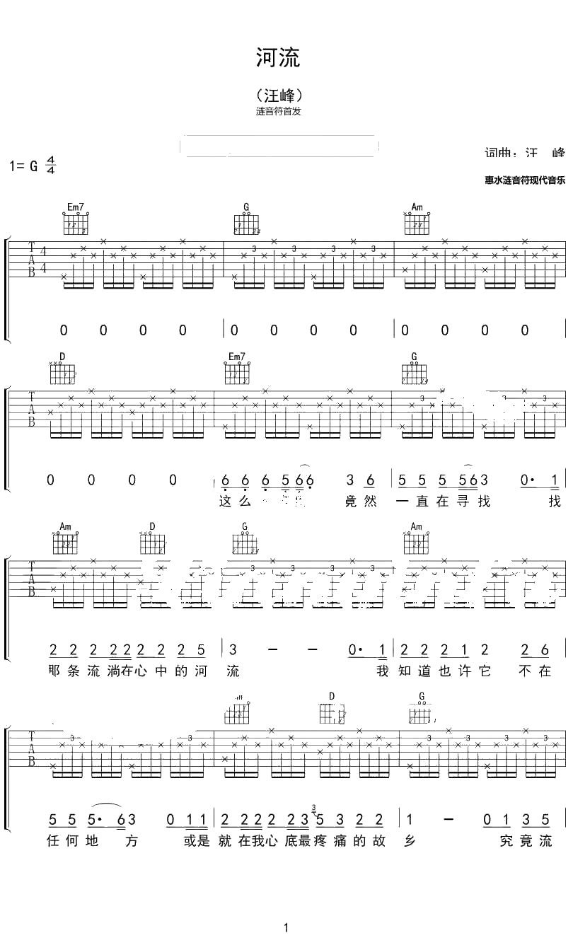 河流吉他谱-汪峰-河流六线谱-高清1