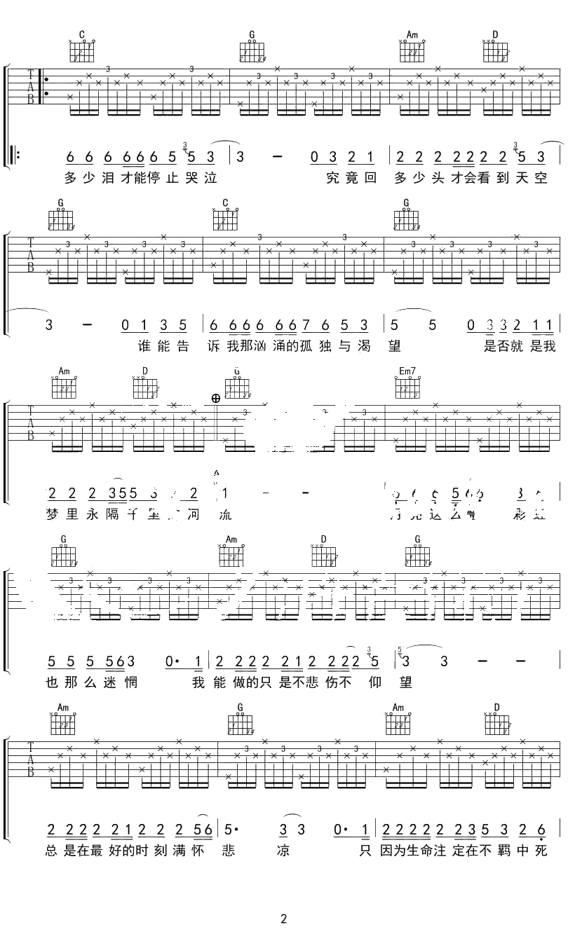 河流吉他谱-汪峰-河流六线谱-高清2