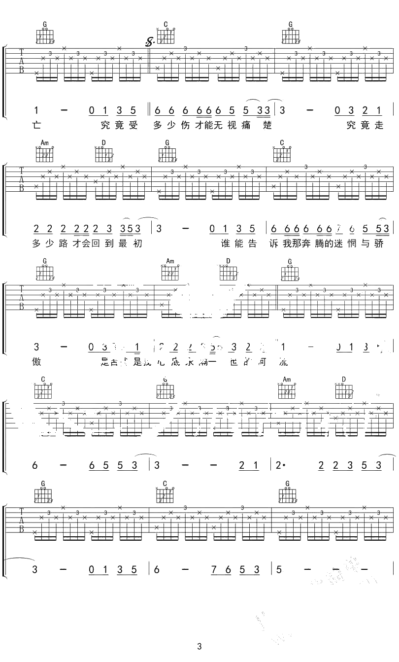 河流吉他谱-汪峰-河流六线谱-高清3