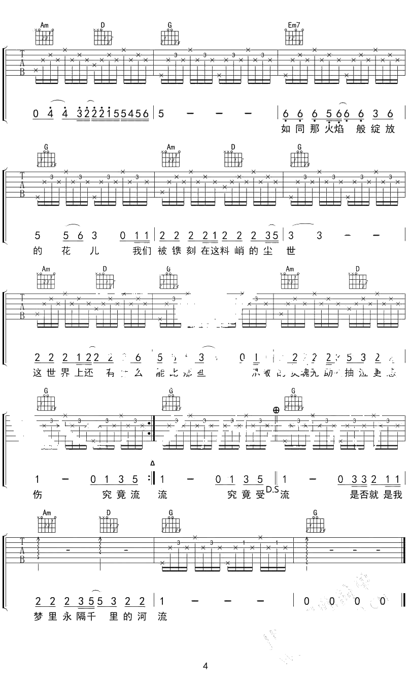 河流吉他谱-汪峰-河流六线谱-高清4