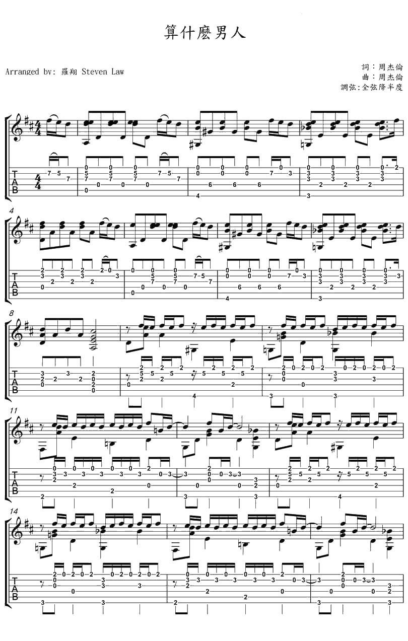 算什么男人指弹吉他谱-周杰伦-吉他独奏1