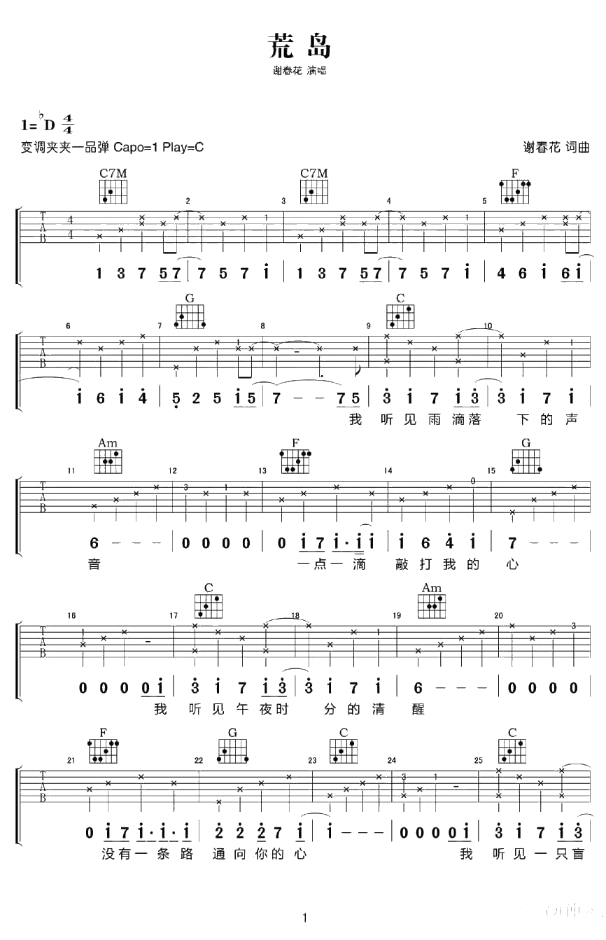 荒岛吉他谱-谢春花-C调1