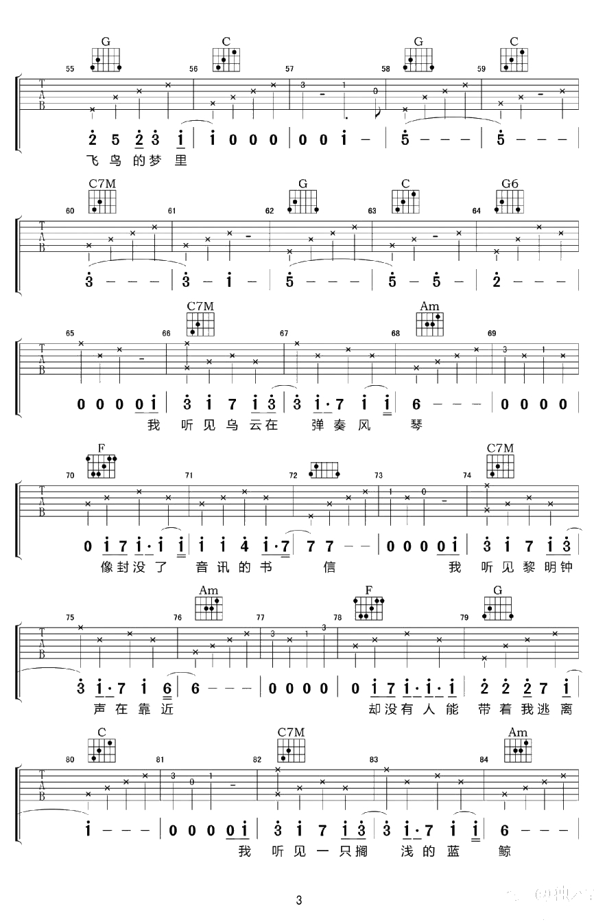 荒岛吉他谱-谢春花-C调3