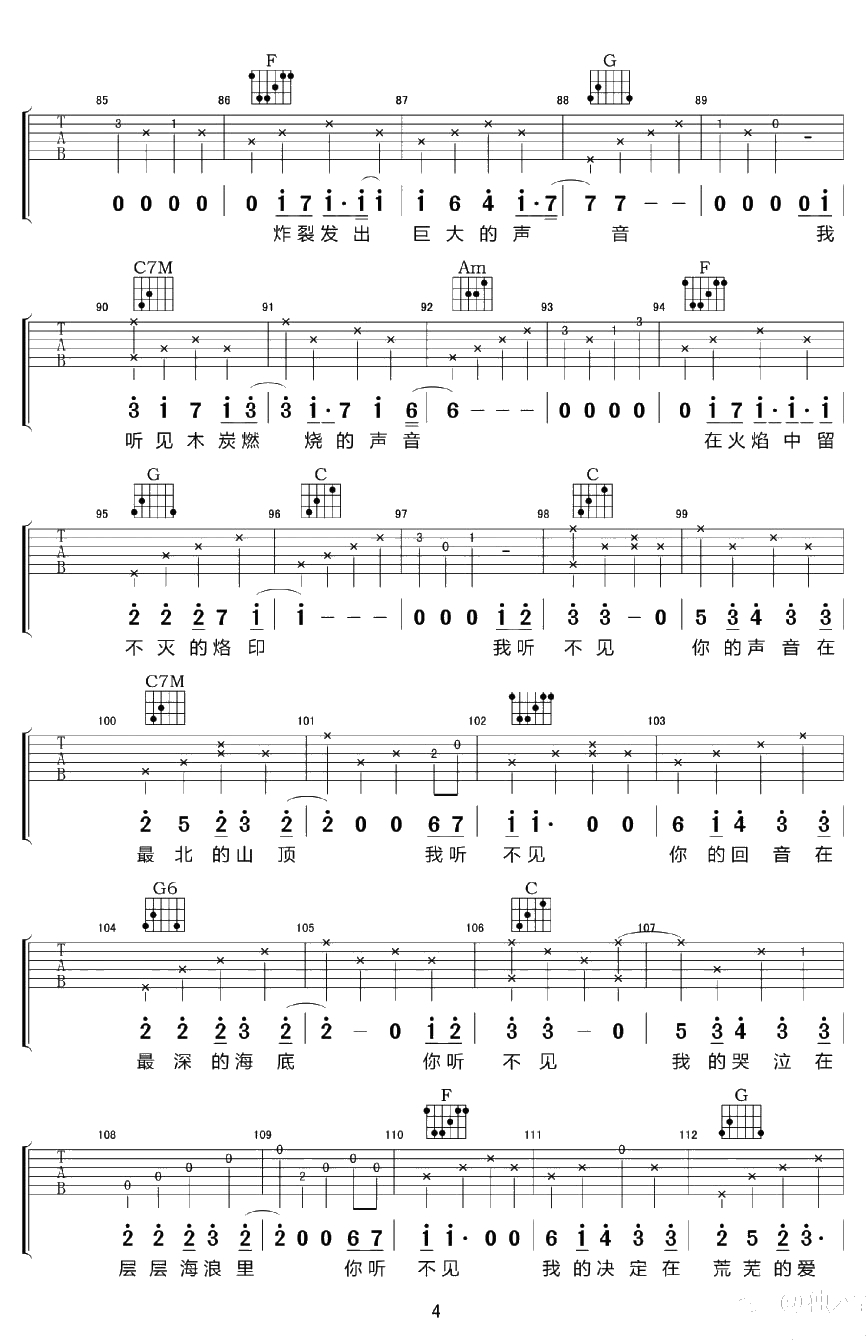荒岛吉他谱-谢春花-C调4
