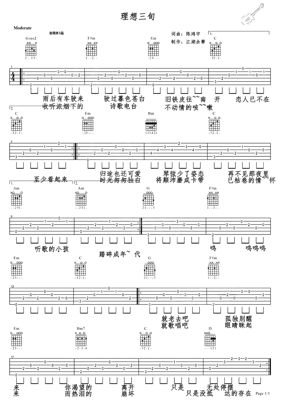 理想三旬六线谱-陈鸿宇-理想三旬吉他谱1