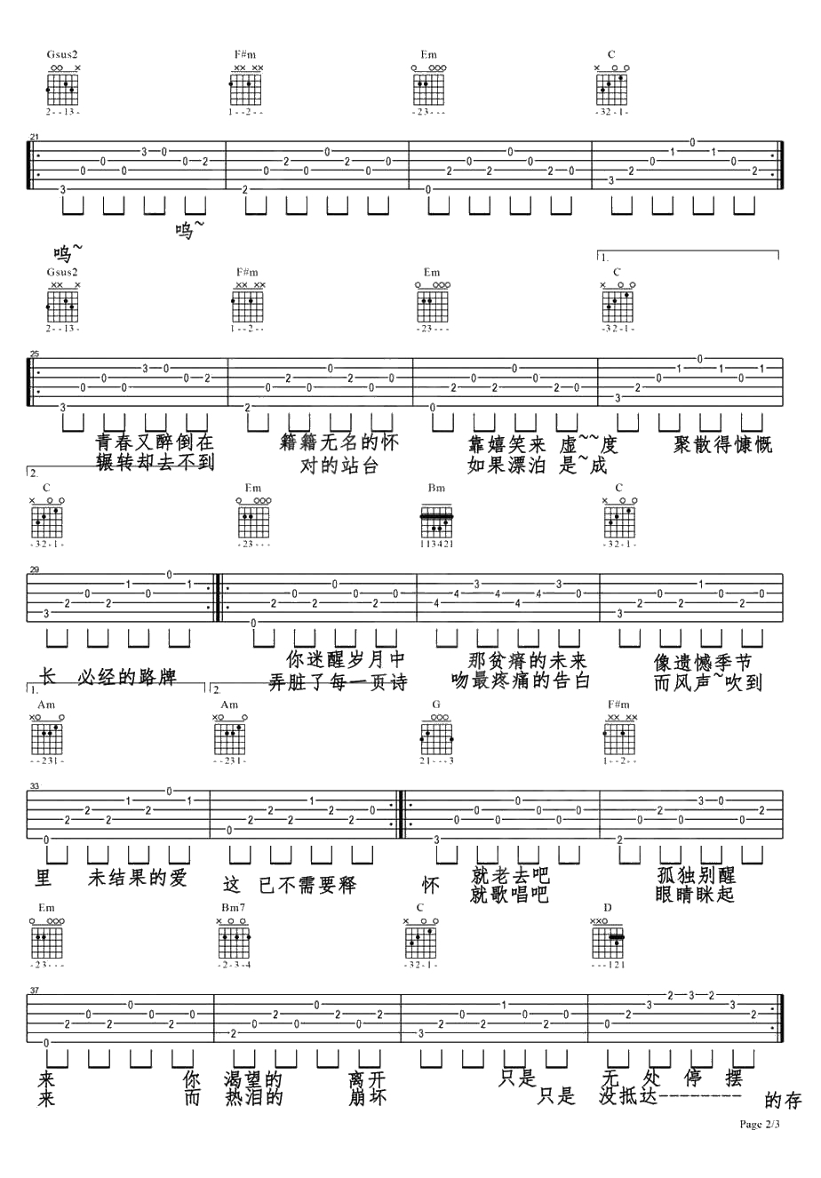 理想三旬六线谱-陈鸿宇-理想三旬吉他谱2