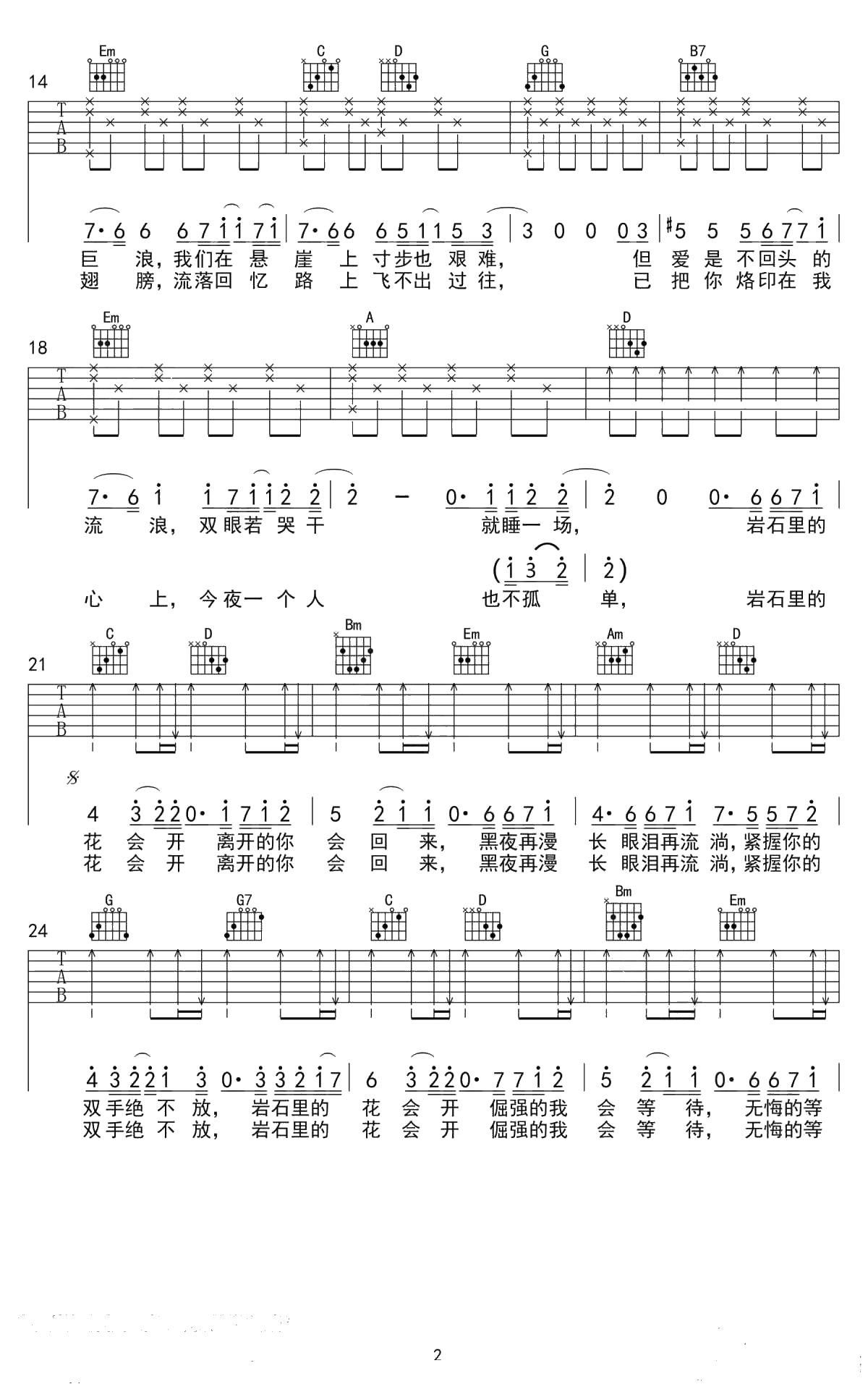 岩石里的花吉他谱-G调六线谱-邓紫棋2