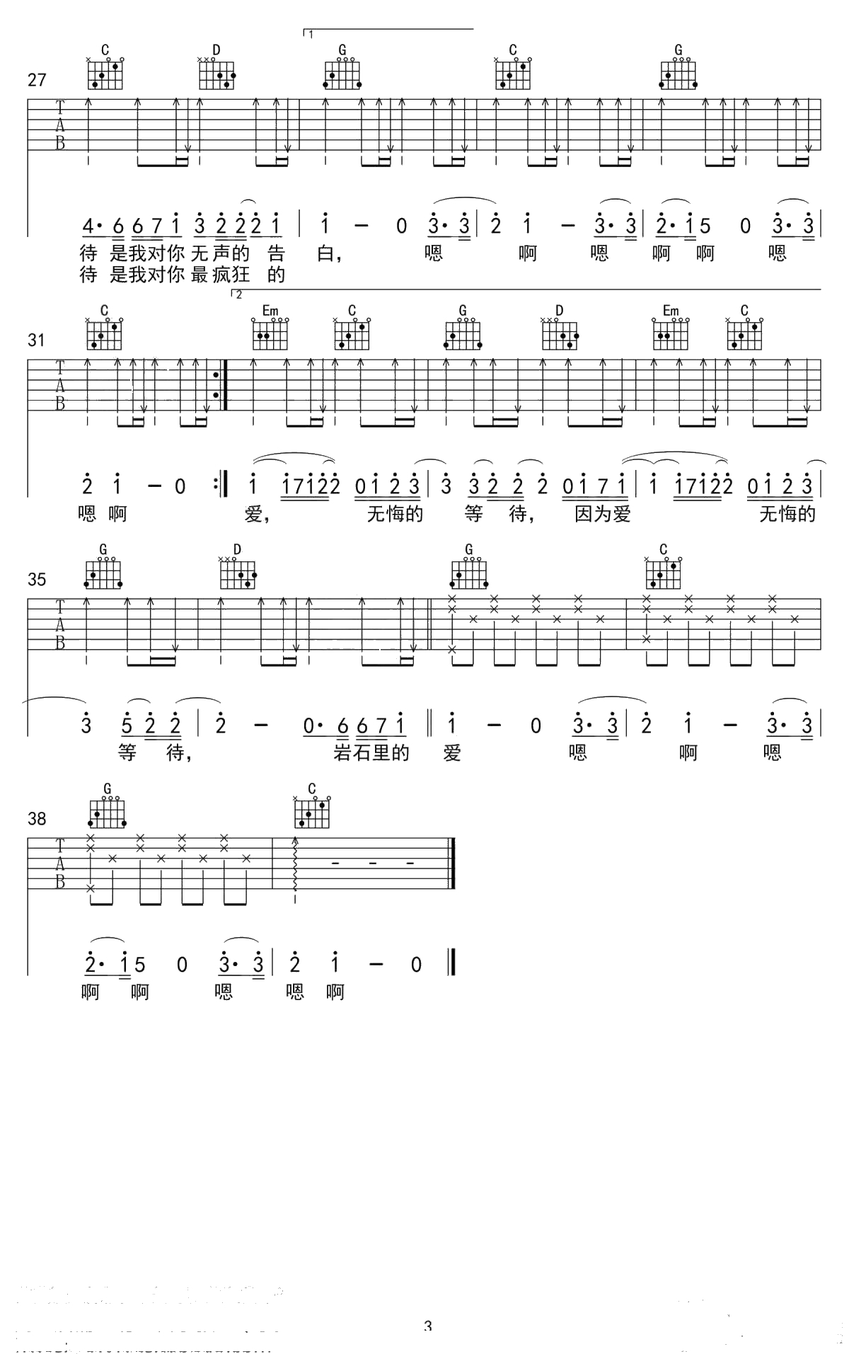 岩石里的花吉他谱-G调六线谱-邓紫棋3