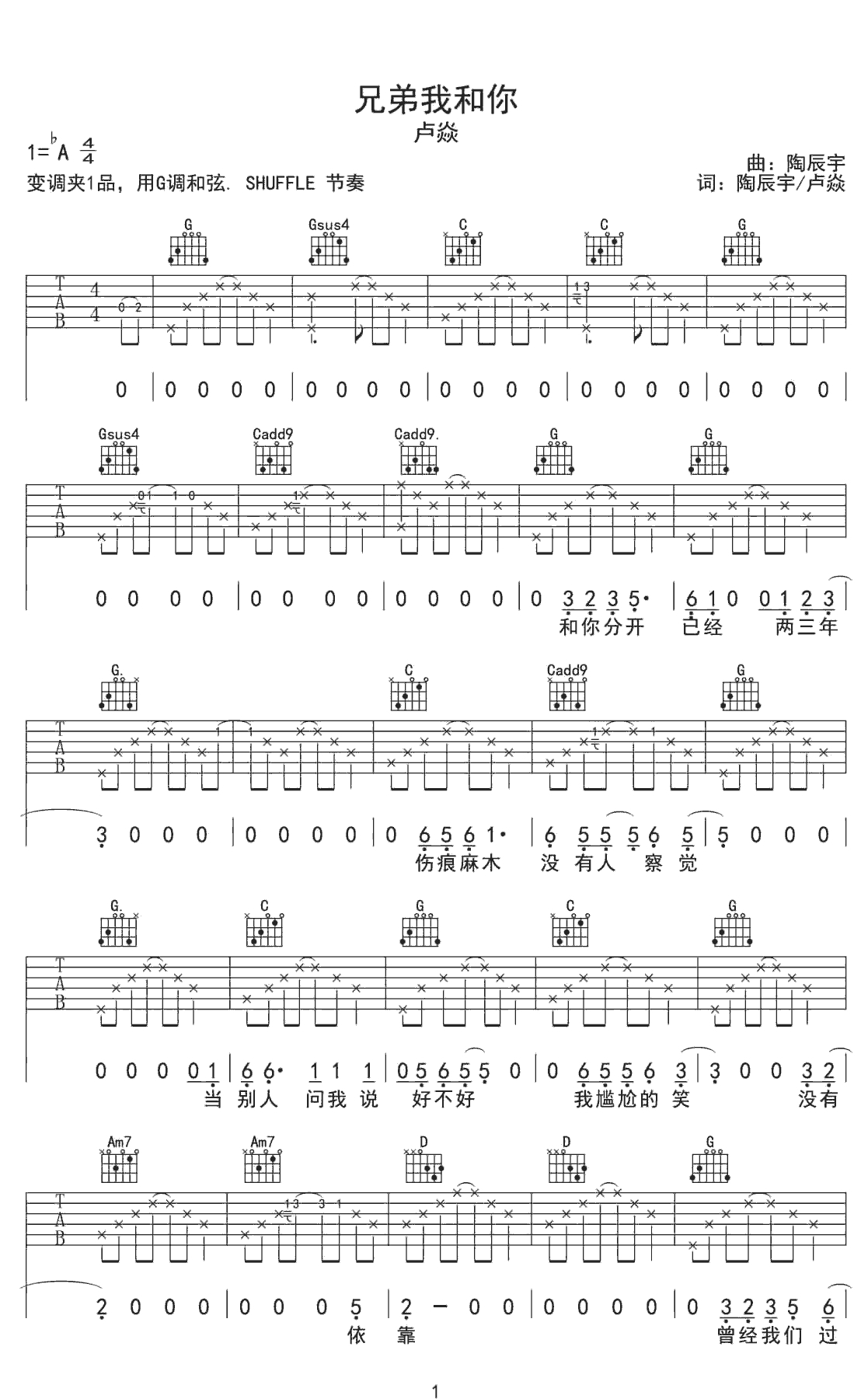 兄弟我和你吉他谱-G调和弦-卢焱1