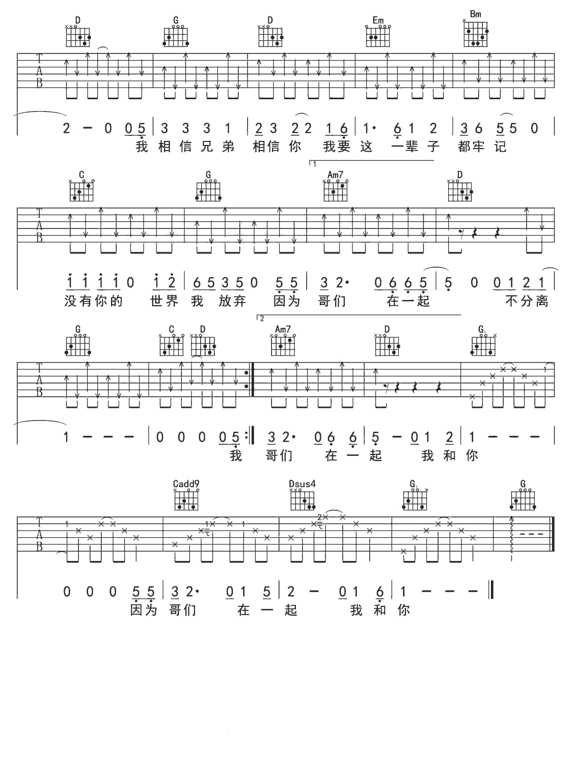 兄弟我和你吉他谱-G调和弦-卢焱6