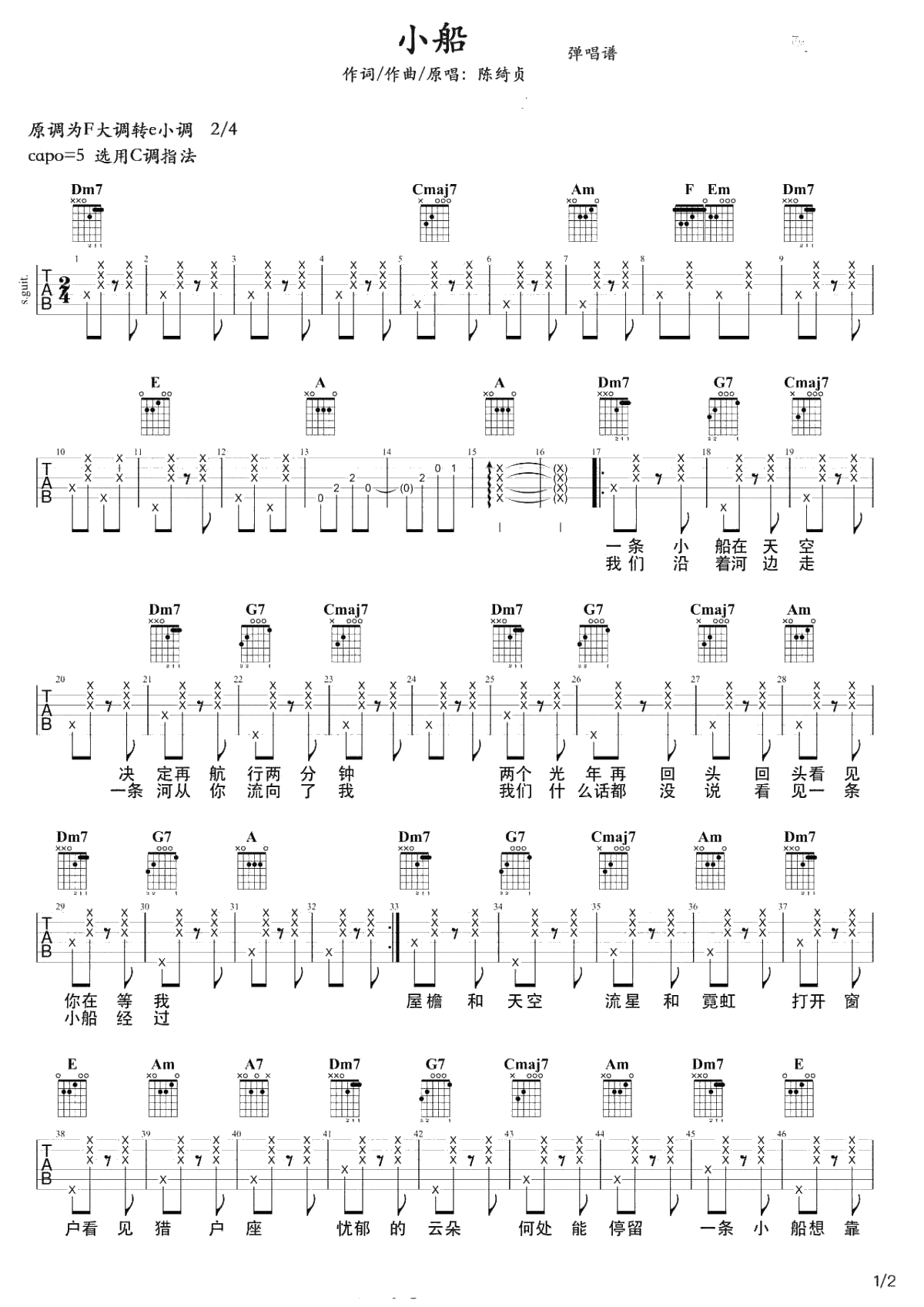 小船吉他谱-陈绮贞C调六线谱-吉他弹唱1