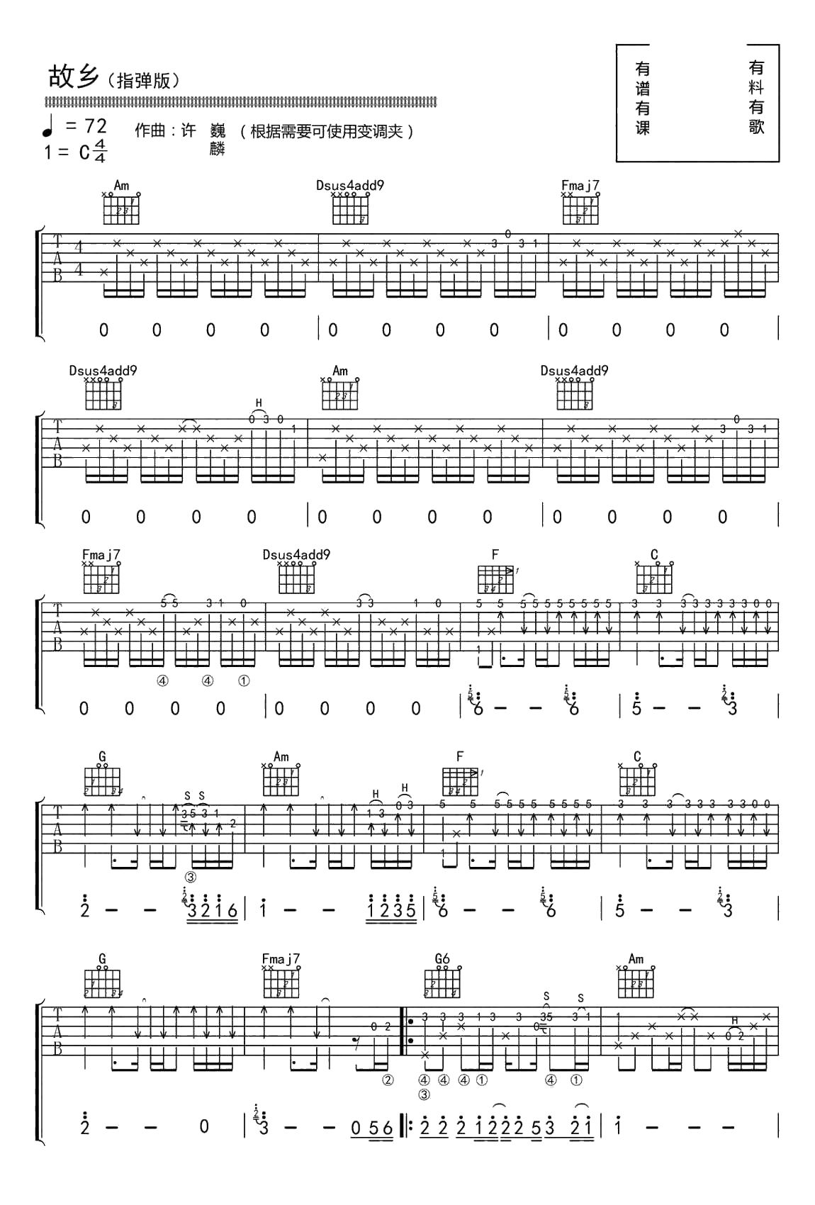 故乡指弹谱 许巍 吉他独奏谱1